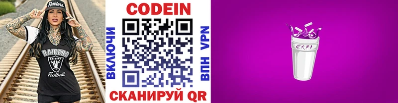 Codein Purple Drank  Ангарск 